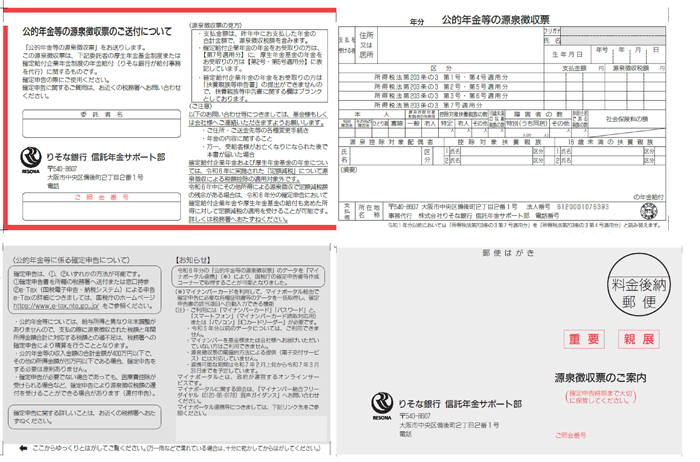 源泉徴収票の見本